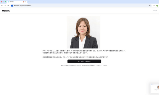 AI面接画面イメージ